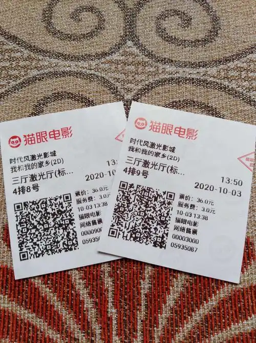 电影票～《我和我的家乡》