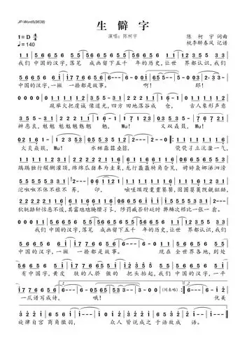 《生僻字》歌词歌谱-明明简谱网