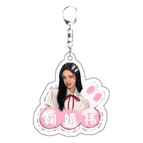 鞠婧祎周边挂件snh48应援闺蜜diy钥匙扣可爱偶像情侣生日礼物土豪以上