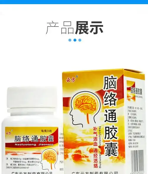 云方 脑络通胶囊 0.5g*30粒/盒 一盒【图片 价格 品牌 报价】-京东
