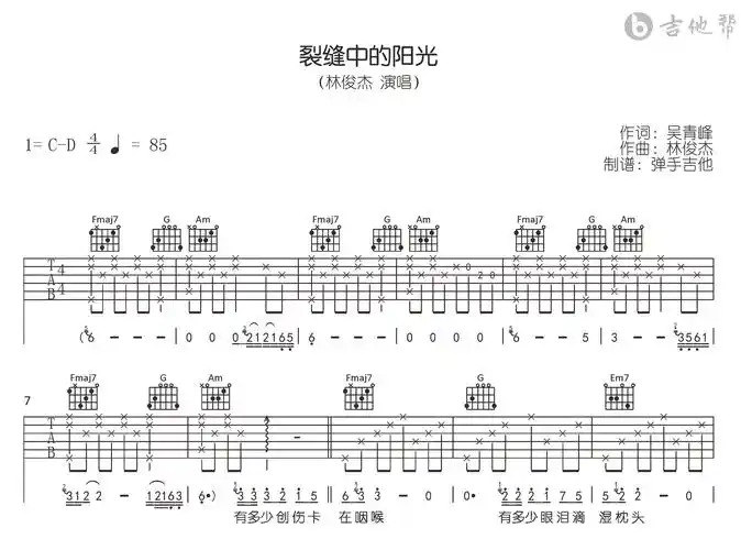 裂缝中的阳光吉他谱_林俊杰_c调弹唱谱_高清六线谱2