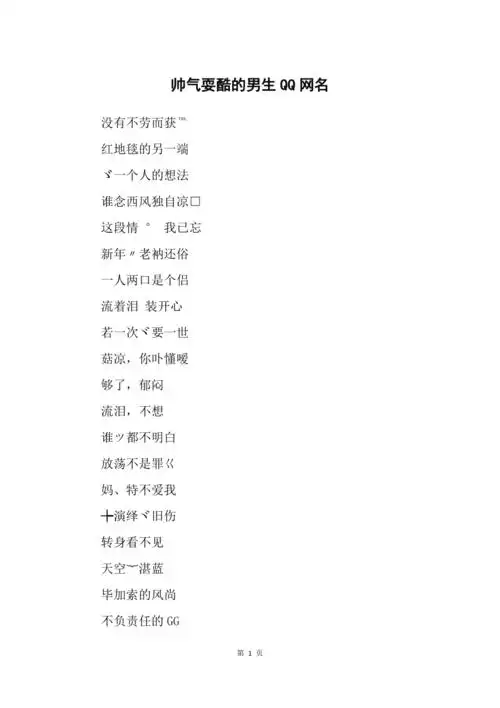 帅气耍酷的男生qq网名