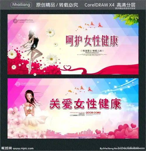 呵护女性健康 关爱女性健康设计图__广告设计_广告设计_设计图库_昵图