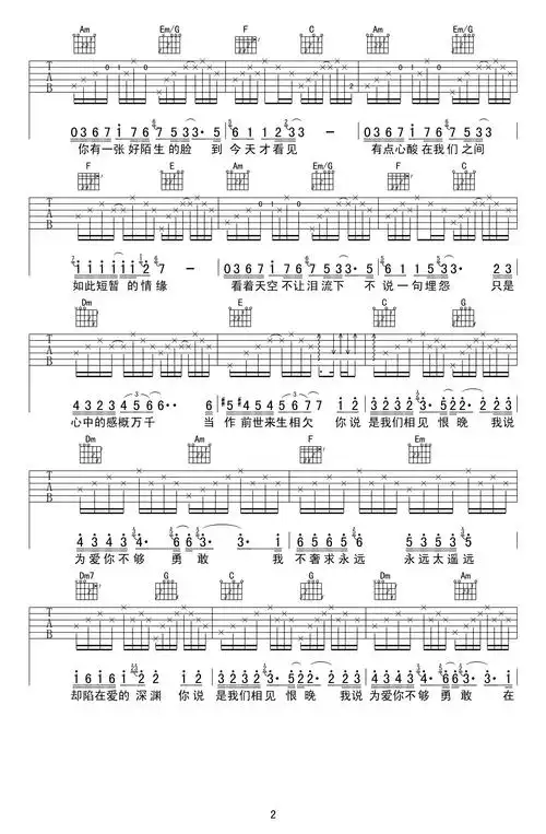 相见恨晚吉他谱c调