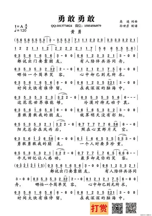 勇敢勇敢(电视剧《永不低头》主题曲)_简谱