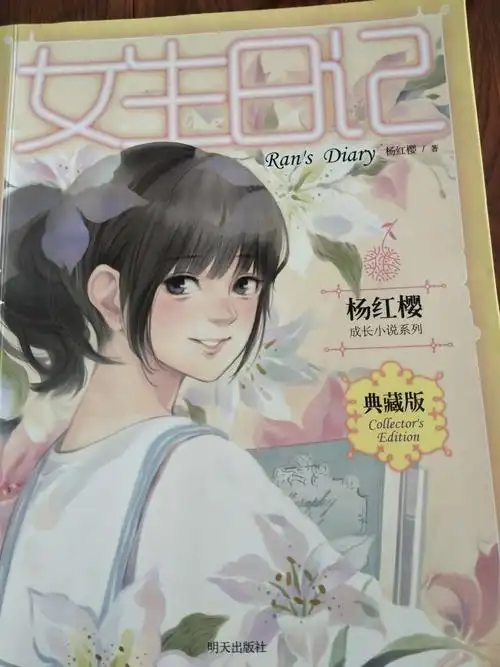 《女生日记》让我看到了美丽,可爱,善良,的冬阳.