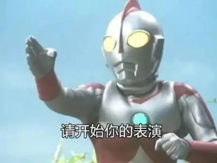 迪加奥特曼gif手势gif请开始gif你的表演gif迪迦gif