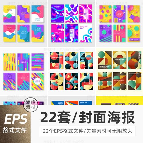 创意抽象科技几何图形炫彩拼色海报封面渐变背景ai矢量设计素材图