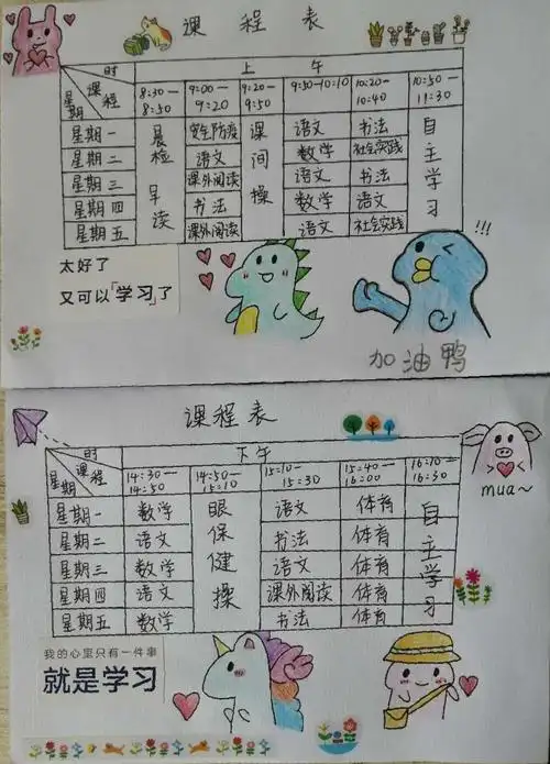 小学举行课程表制作比赛活动 写美篇     为更好地关注防疫期间学生的