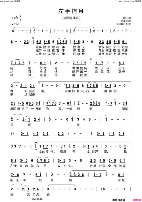 左手指月简谱-李雨桐演唱-喻江/萨顶顶词曲1
