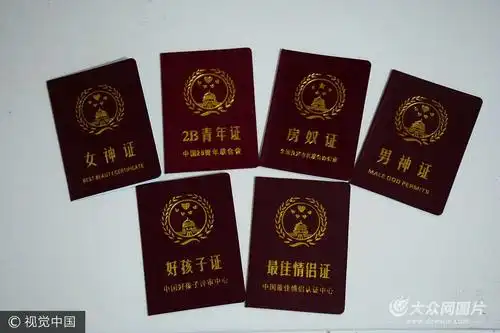 聊城: "奇葩"证件创意十足