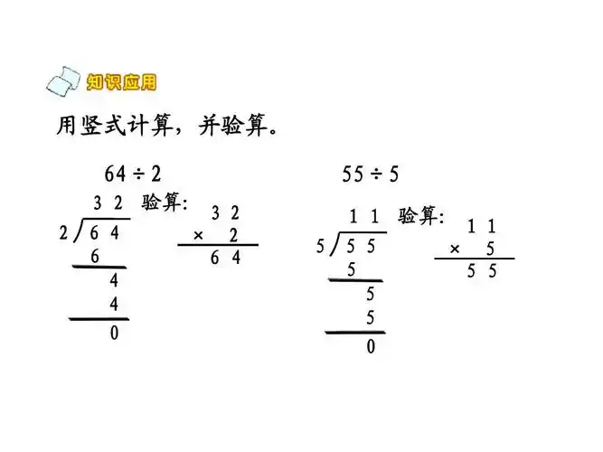 3《除法的验算》ppt精品课件2