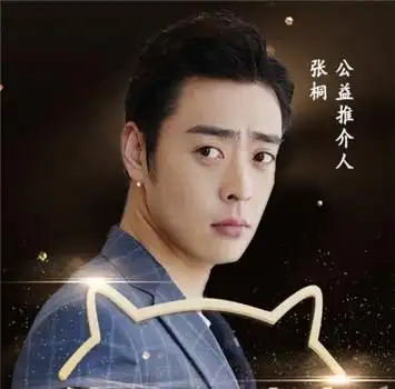 张桐现在经纪人是【15810696499】