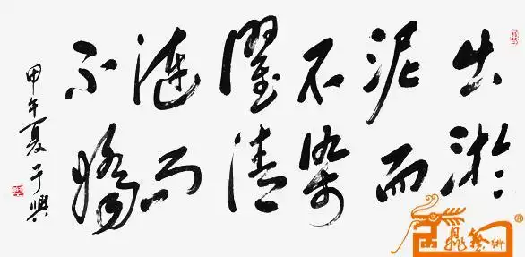 名家 于兴 书法 - 出淤泥而不染