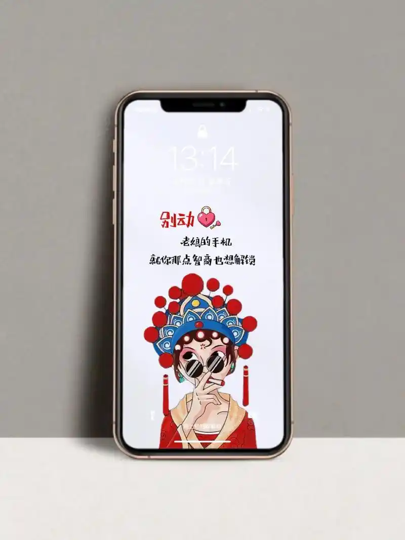 清风壁纸  别动老娘d手机 就你那点智商也想解锁#抖音图文 - 抖音