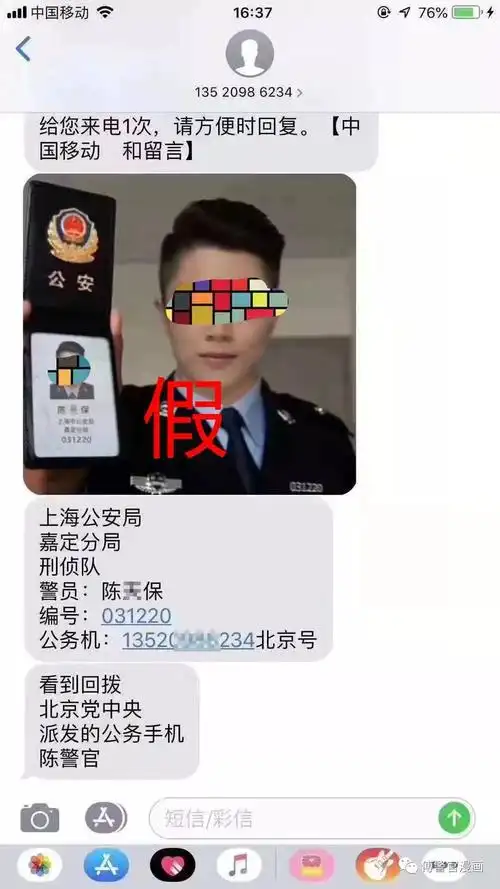 狮岭大伙记住微信和短信里的警官证都是假的