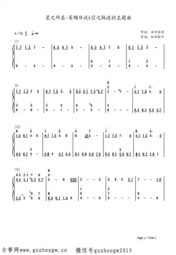 星之所在-英雄传说6空之轨迹的主题曲(简谱 需改编)