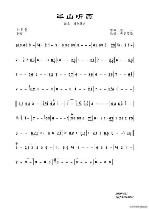 半山听雨(箫曲)