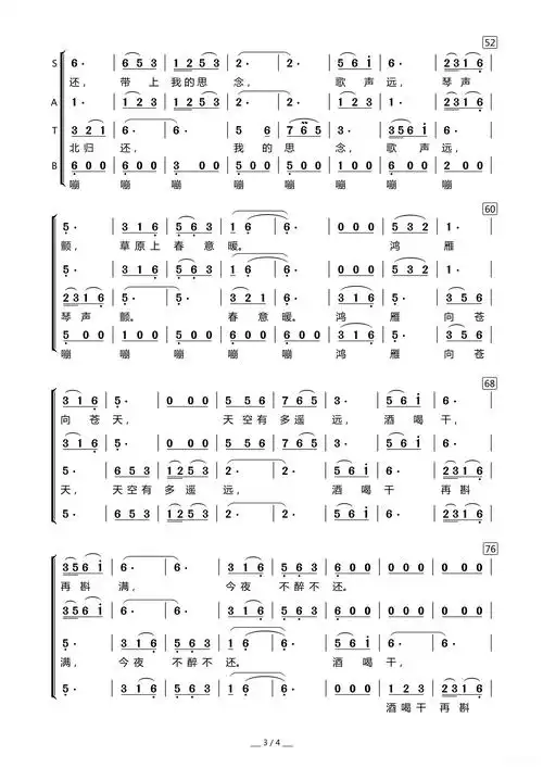 鸿雁(无伴奏混声合唱)简谱 - 曲谱歌词网