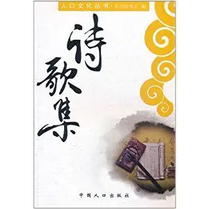 诗歌集 [平装]
