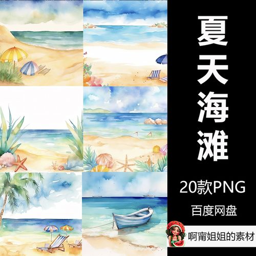 手绘夏日海滩背景插画插图放大高清无损夏季产品设计图jpg新品