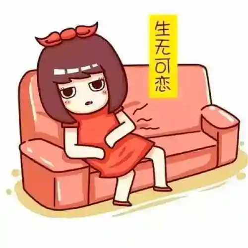 养身元月经肚子疼怎么办