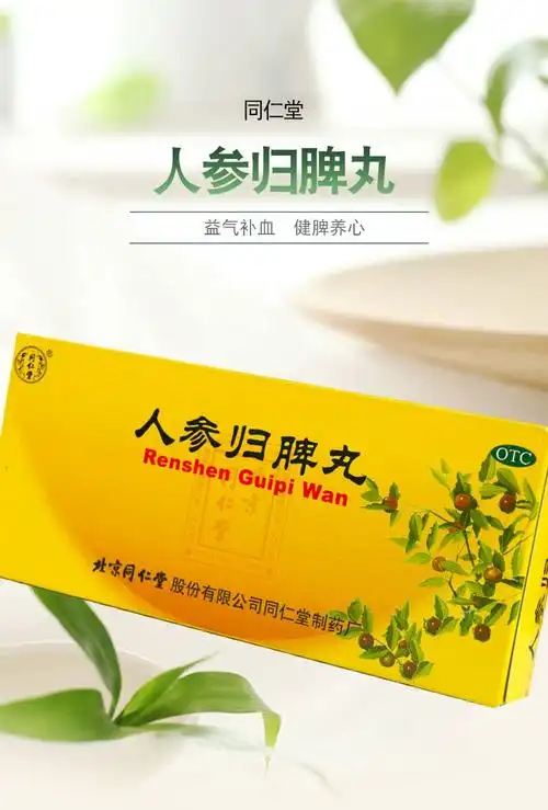 同仁堂人参归脾丸10丸4盒装