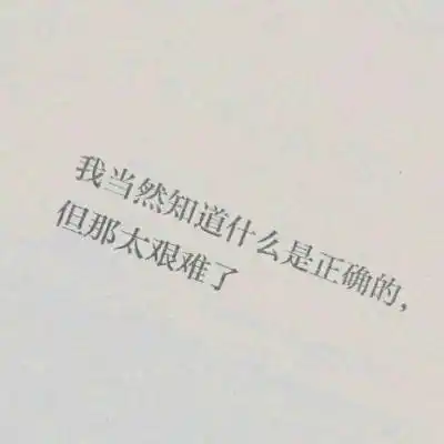 有个性的句子头像美好的句子唯美图片