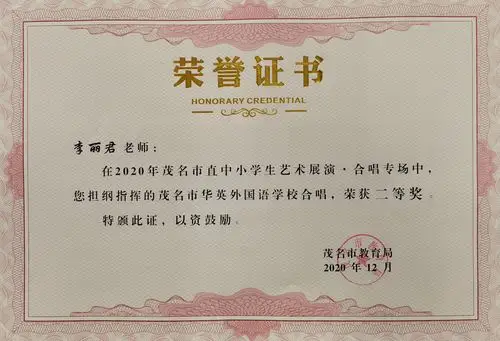 证书汇编——2020 年茂名市直中小学生艺术展演活动获奖艺术作品分享