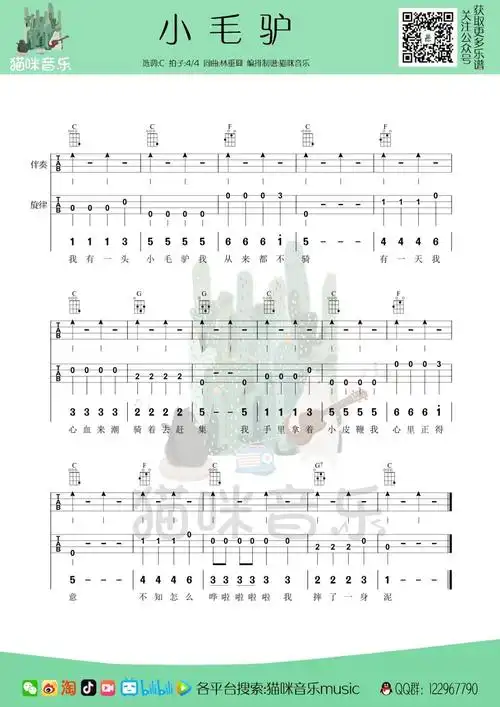 儿歌小毛驴尤克里里完整弹唱指弹谱四线简谱