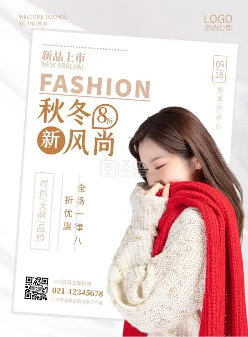 秋冬季女装上新简洁大气海报