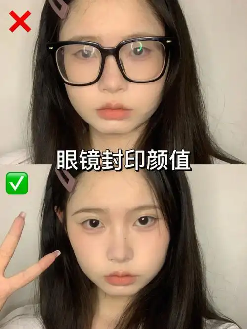 高度近视也太封印颜值了吧