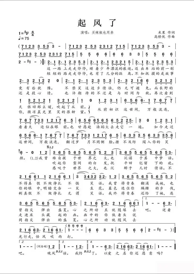 起风了#简谱