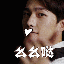 杨洋gif飞吻gif帅气gif么么哒gif