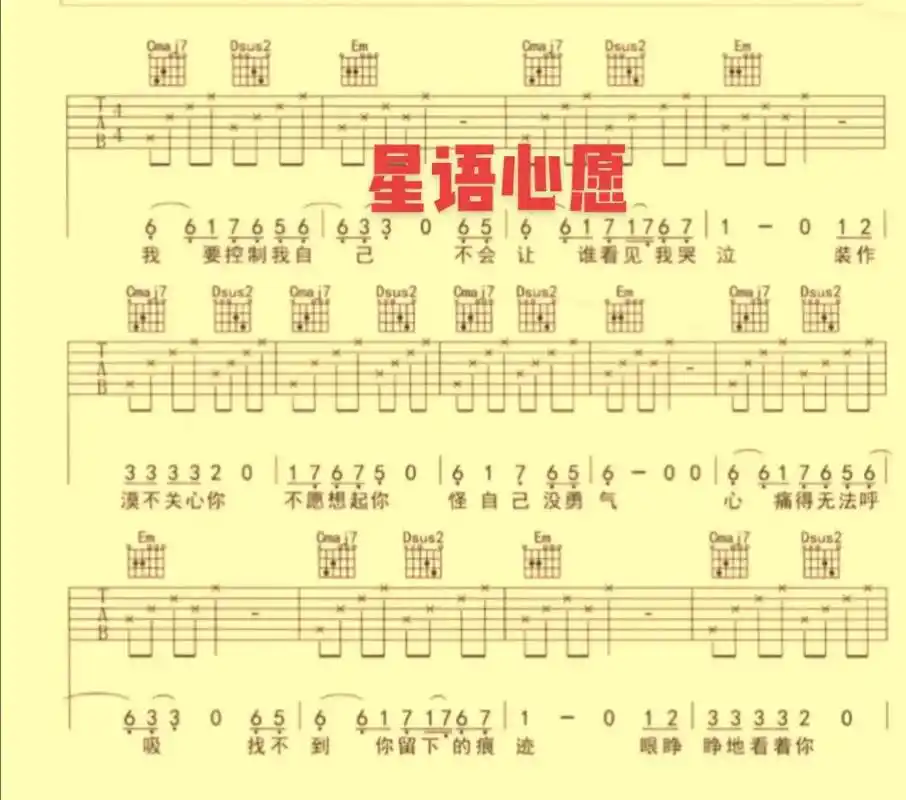 星语心愿(吉他谱完整版) - 抖音