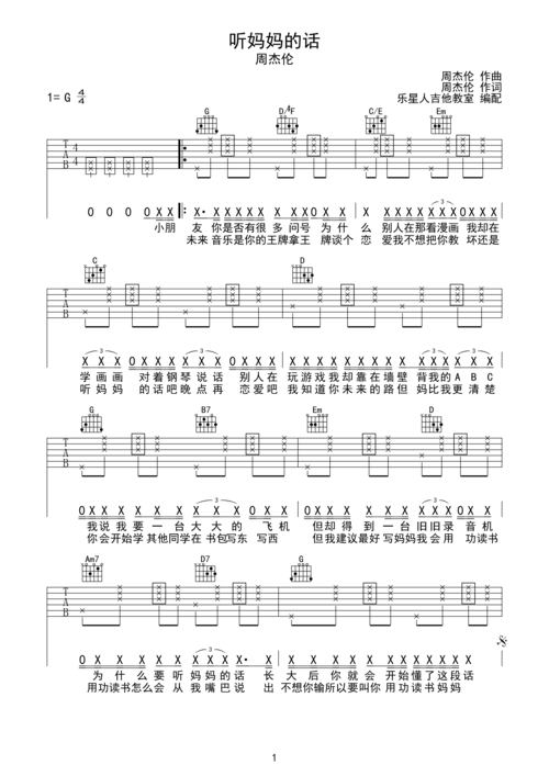 听妈妈的话-周杰伦完美弹唱版g调六线吉他谱-虫虫吉他谱免费下载