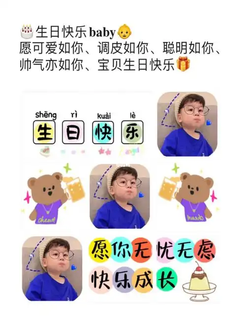 宝宝生日文案宝宝周岁九宫格配图素材