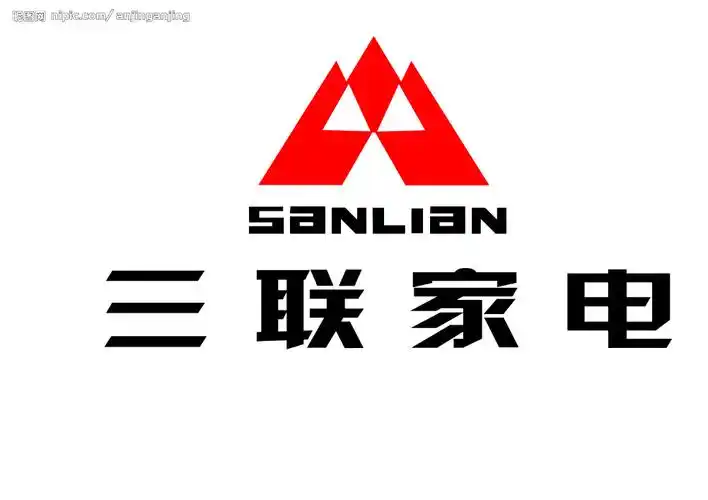 石家庄三联家电维修部