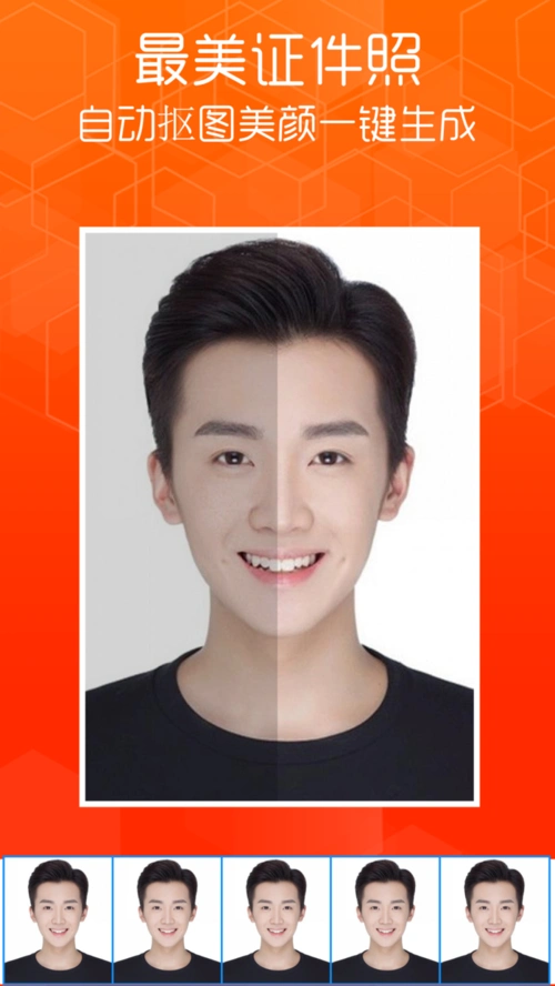 证件照制作专业版-智能美颜拍摄最美证件照