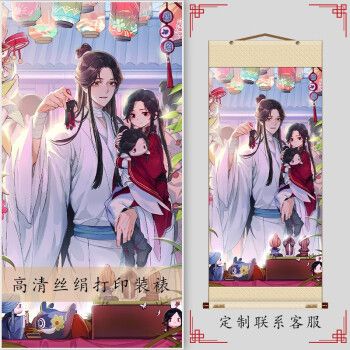 觅宝天官赐福装饰画挂画海报太子悦神图天官赐福卷轴谢怜花城三郎周边