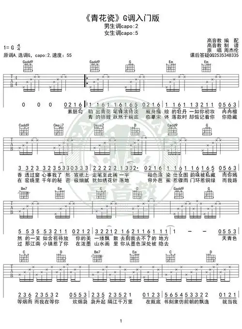 《青花瓷》吉他谱吉他弹唱教学g调入门版 高音教 猴哥吉他教学