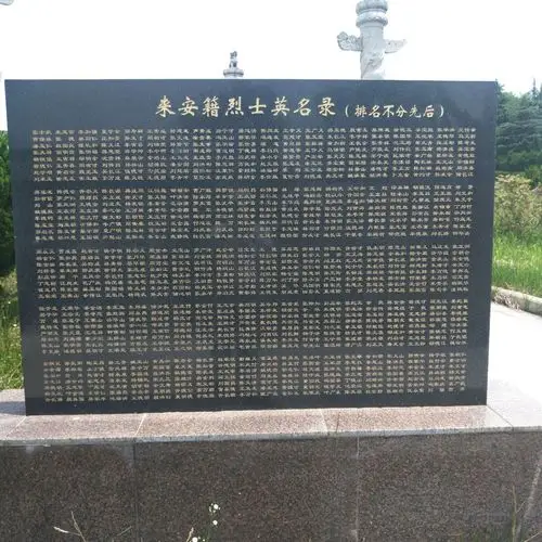 来安半塔-皖东烈士陵园