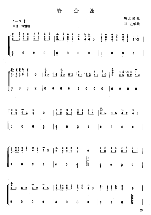 古筝曲谱 绣金匾1