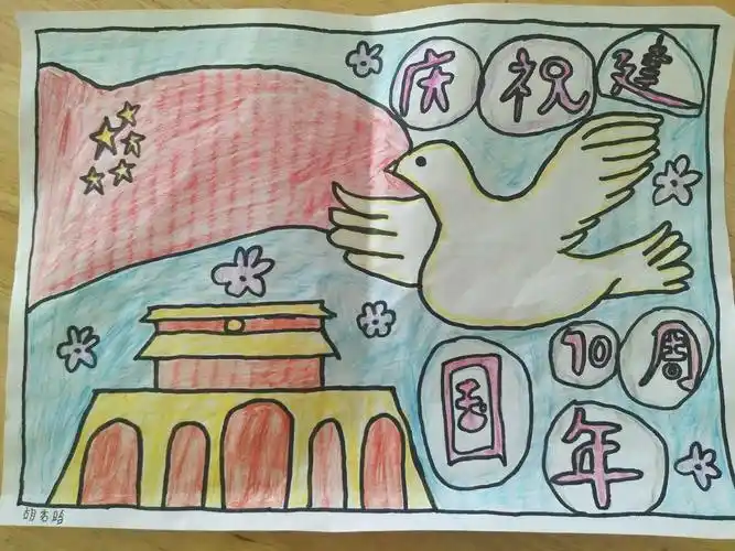 党旗飘扬,我心向党――临朐中学幼儿园小二班庆祝建国70周年亲子绘画