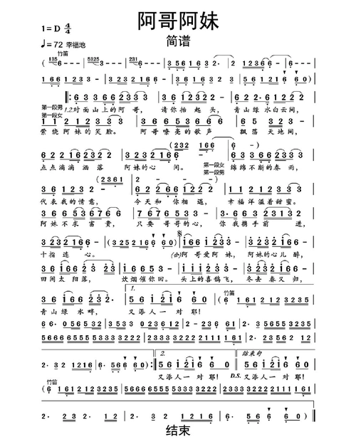 阿哥阿妹简谱乐谱