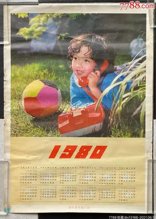 80年儿童挂历
