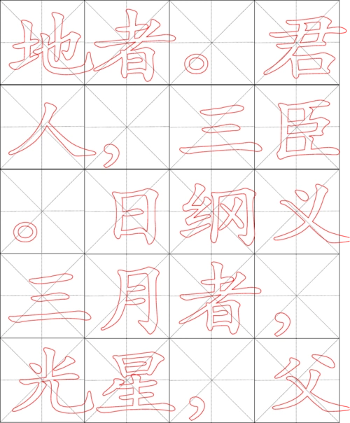 米字格_毛笔书法【word字帖模板】