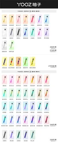 yooz柚子电子烟官方售价是多少