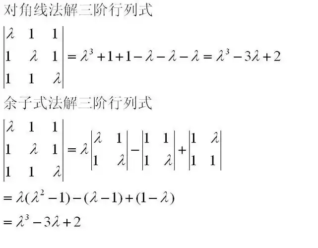 线数,三阶行列式,为什么这样算出来的结果不对?