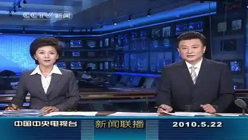 2010年5月22日中央台新闻联播剪辑
